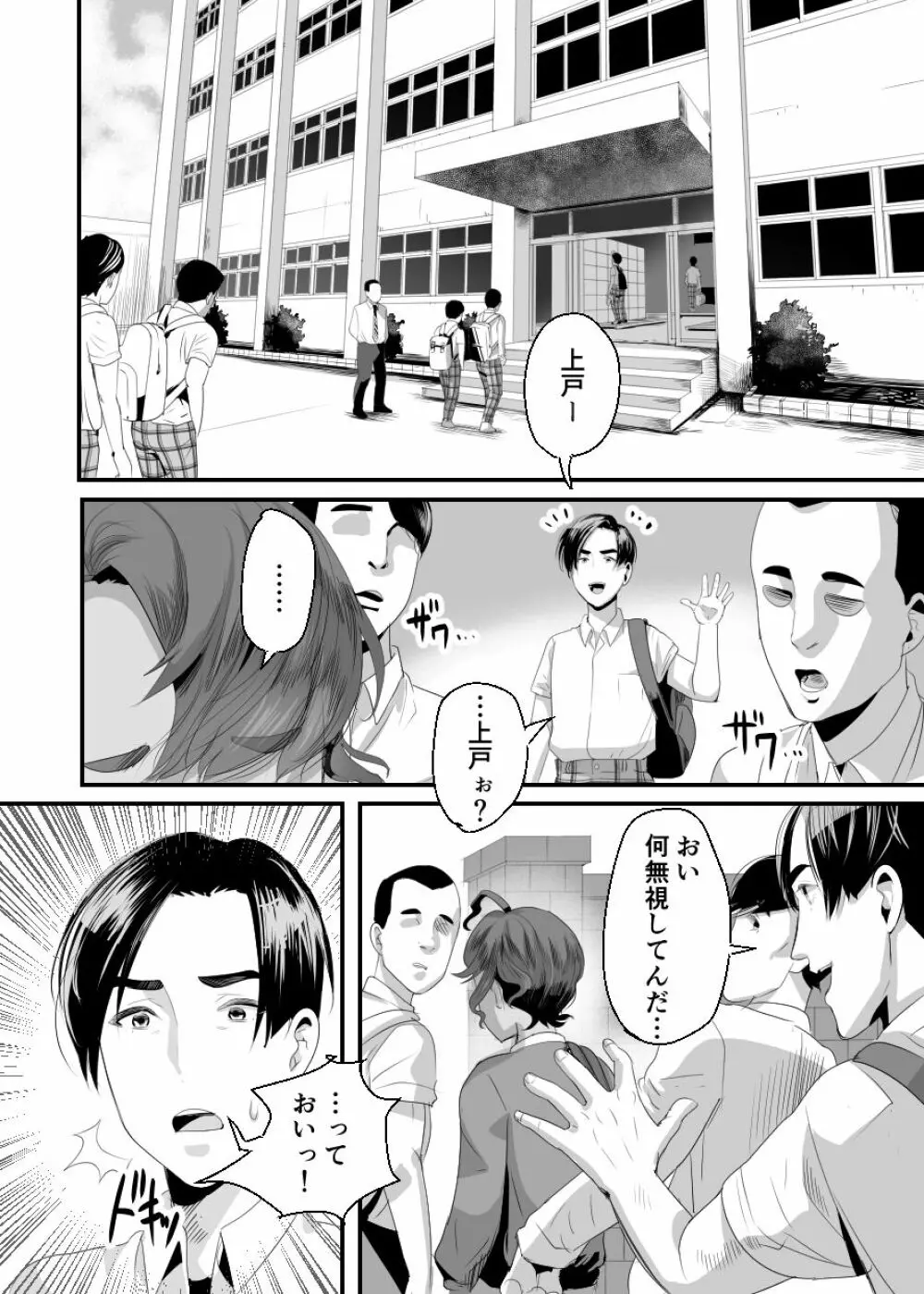 上戸君のえっちな放課後2～校内売春編～ - page34