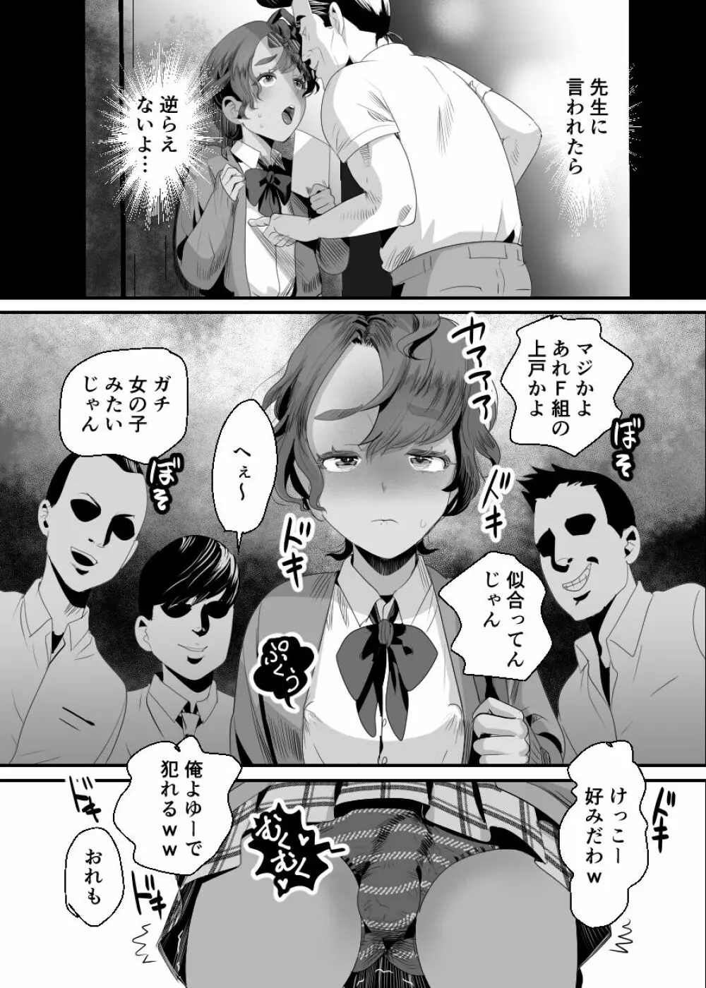 上戸君のえっちな放課後2～校内売春編～ - page36