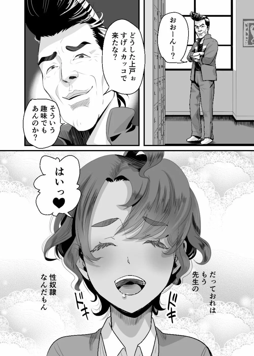 上戸君のえっちな放課後2～校内売春編～ - page37