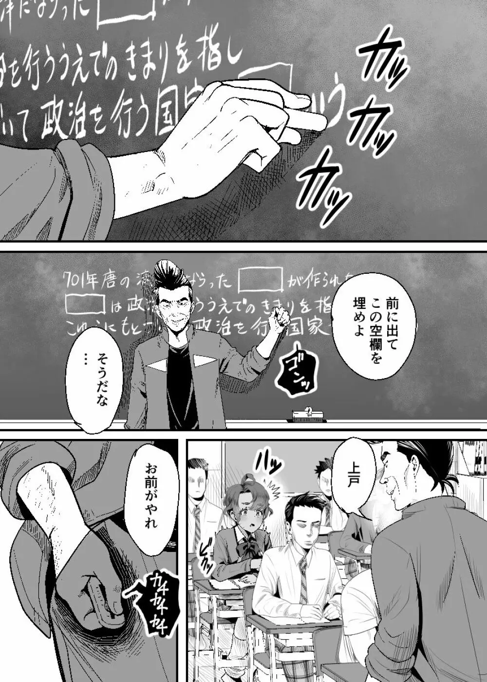 上戸君のえっちな放課後2～校内売春編～ - page38