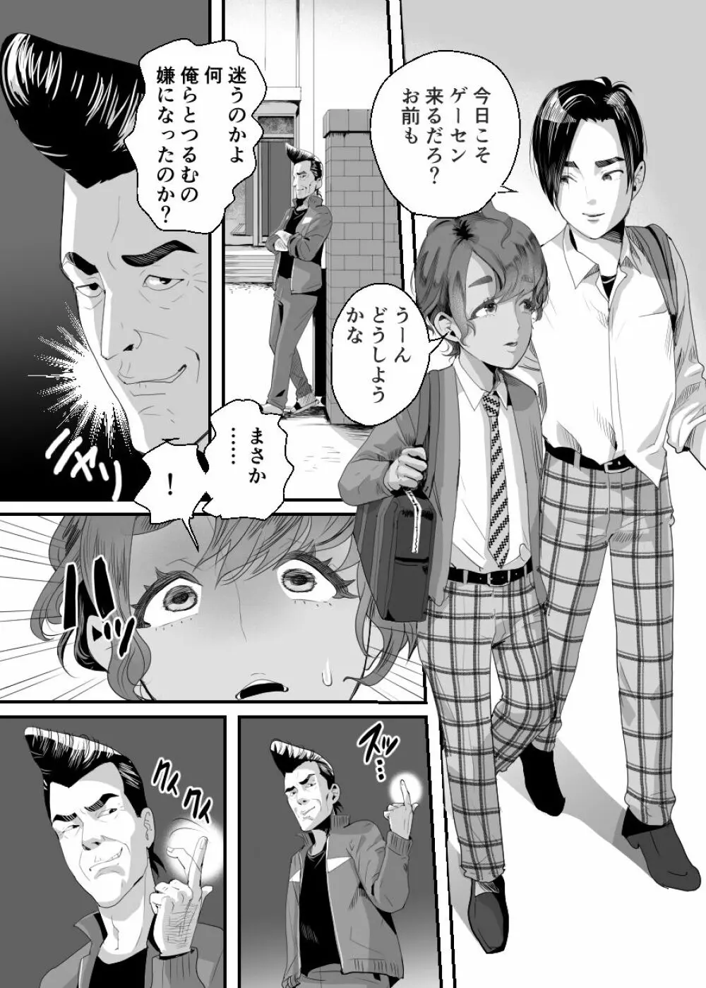 上戸君のえっちな放課後2～校内売春編～ - page4