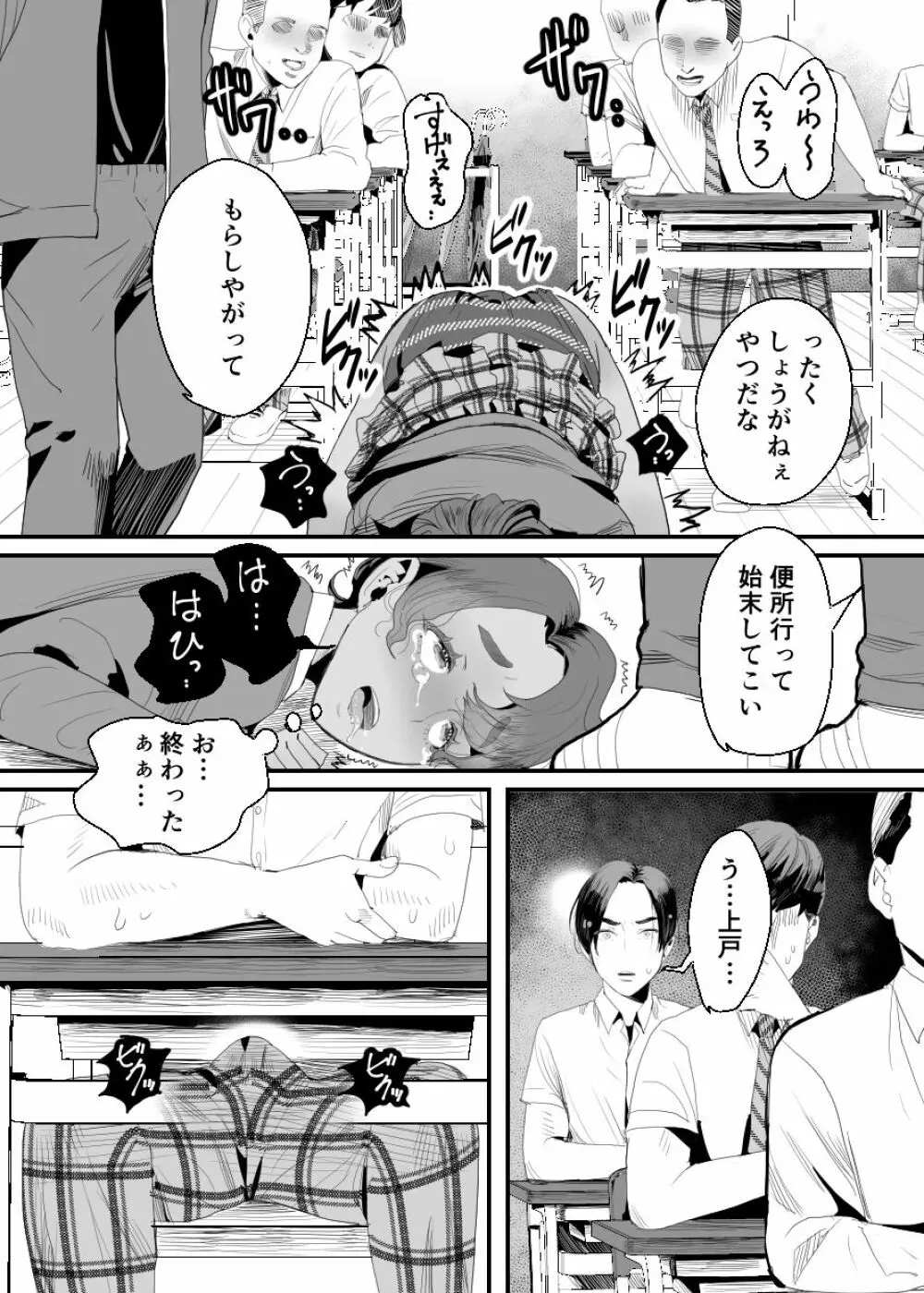 上戸君のえっちな放課後2～校内売春編～ - page43