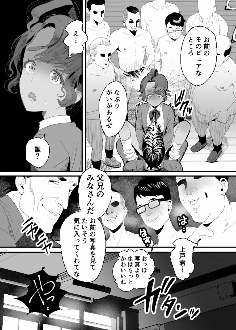 上戸君のえっちな放課後2～校内売春編～ - page46