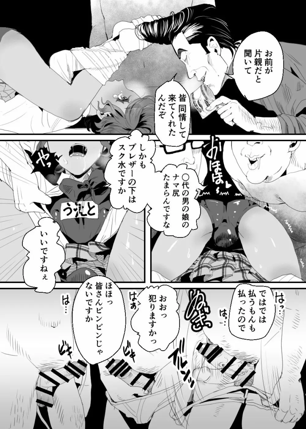 上戸君のえっちな放課後2～校内売春編～ - page48