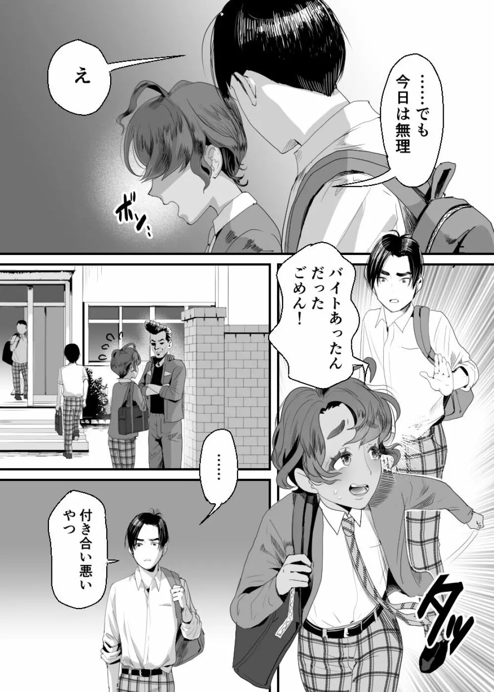 上戸君のえっちな放課後2～校内売春編～ - page5