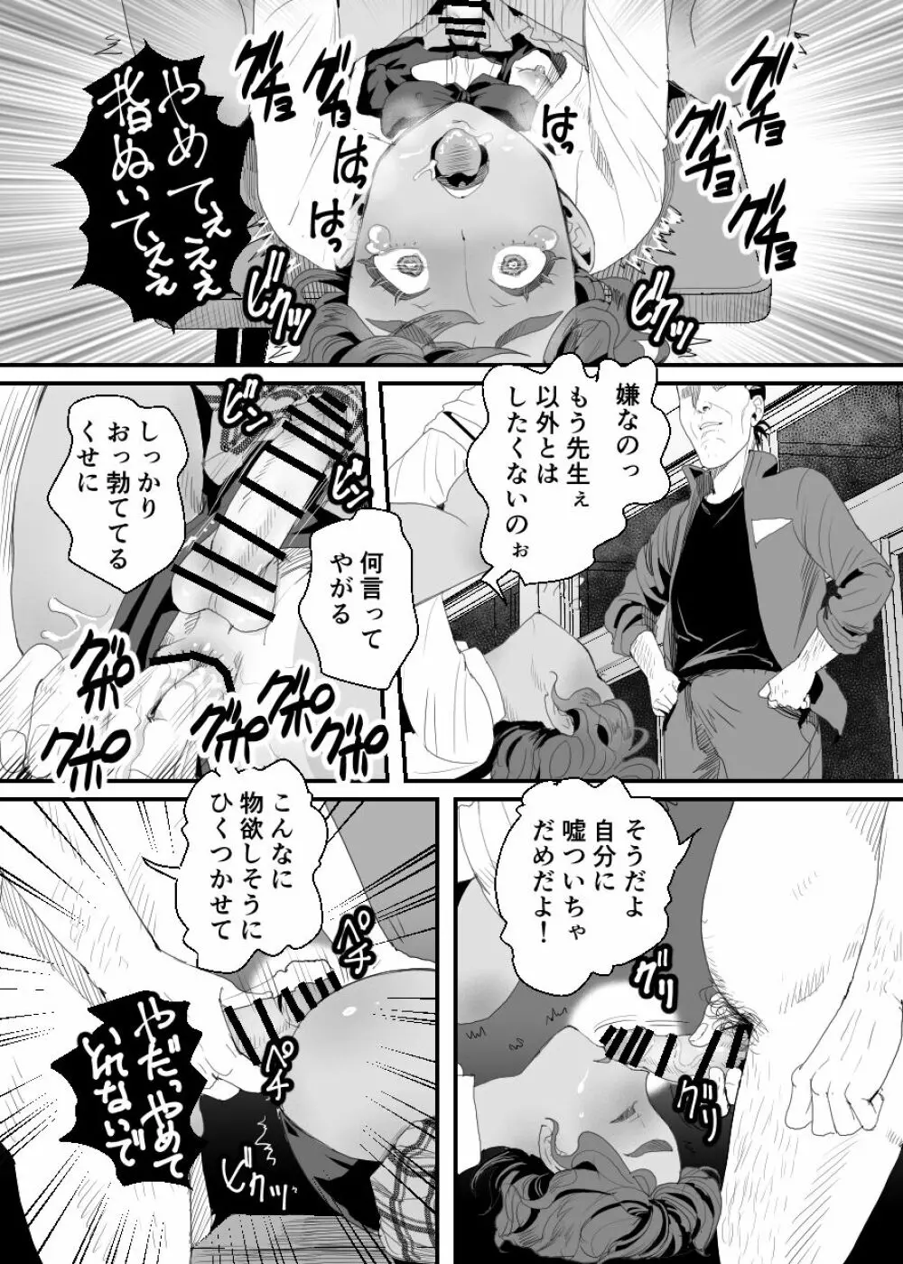 上戸君のえっちな放課後2～校内売春編～ - page50