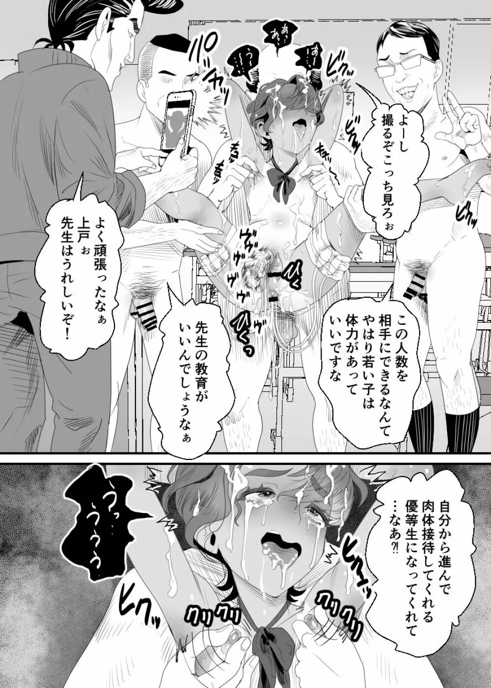 上戸君のえっちな放課後2～校内売春編～ - page59