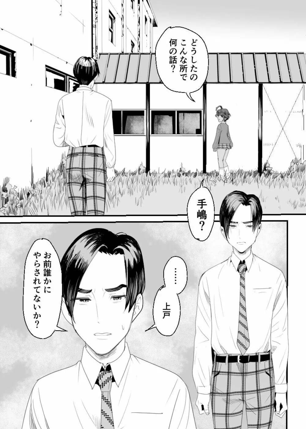 上戸君のえっちな放課後2～校内売春編～ - page60