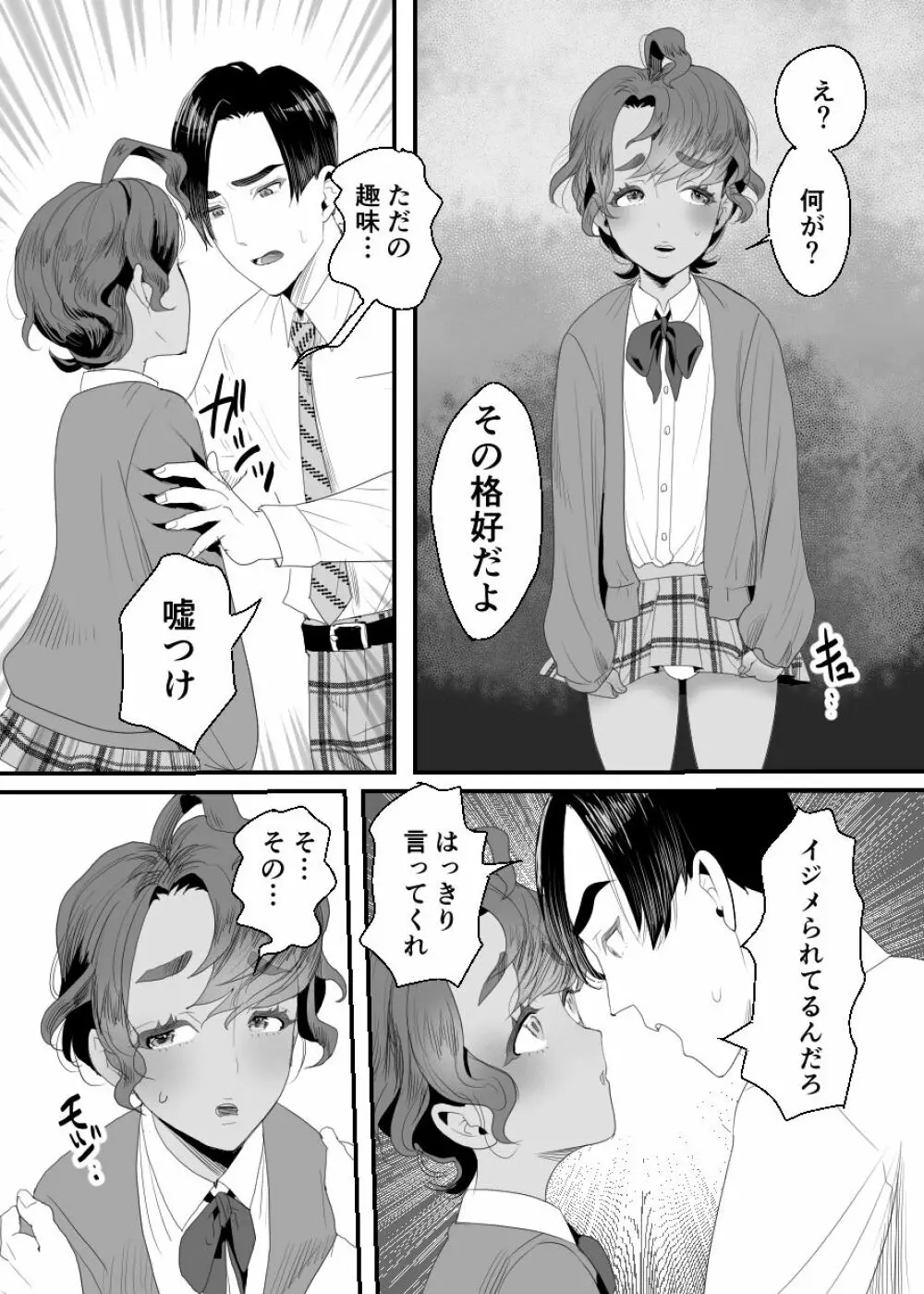 上戸君のえっちな放課後2～校内売春編～ - page61