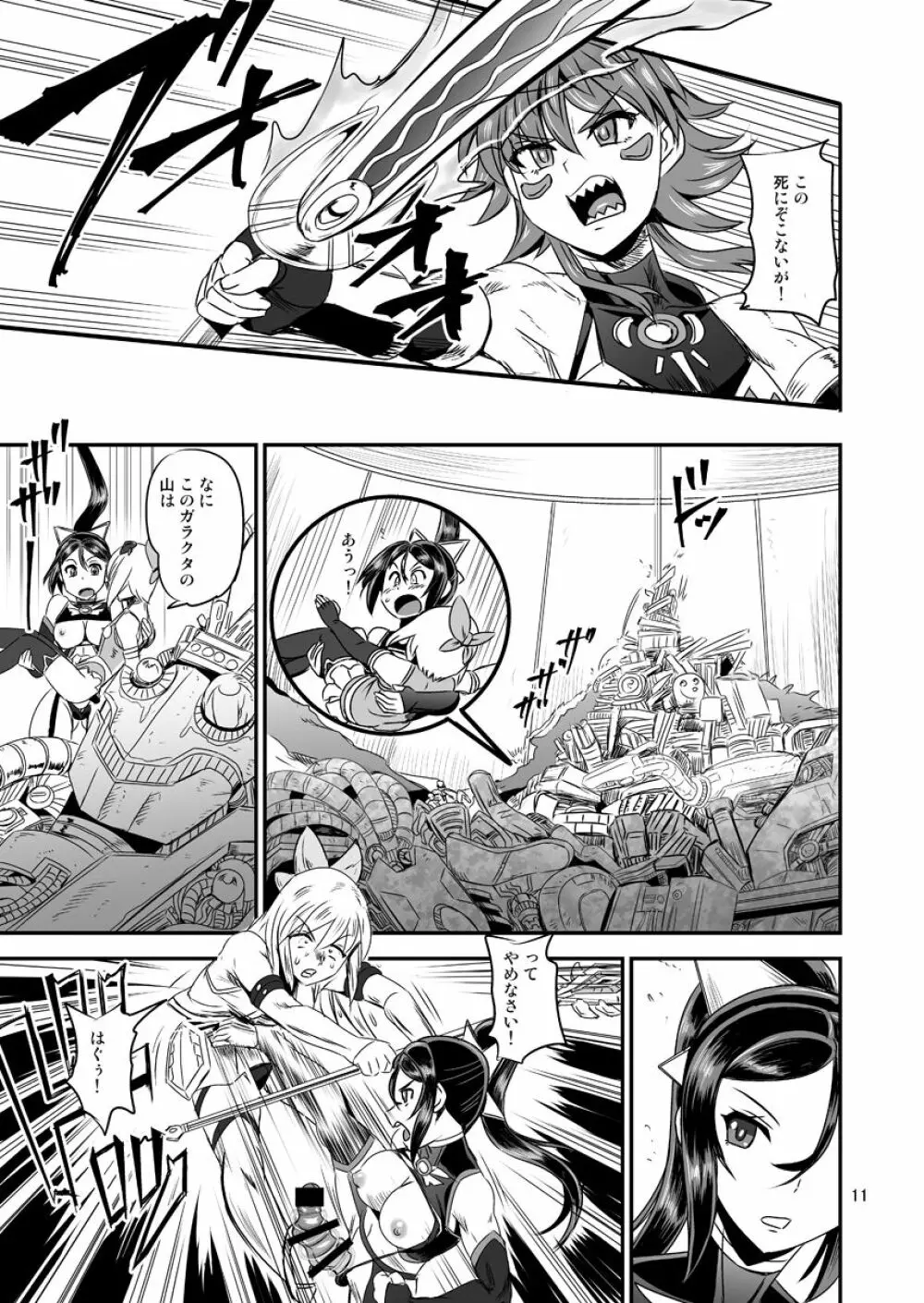 魔法少女錬精システム EPISODE 05 - page11