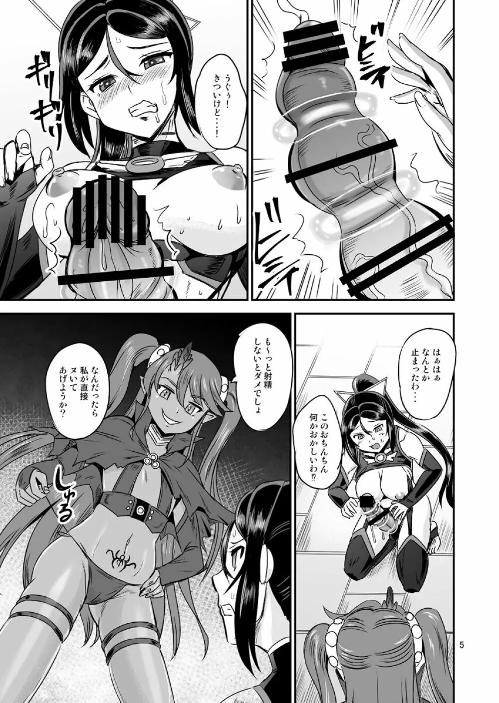 魔法少女錬精システム EPISODE 05 - page5