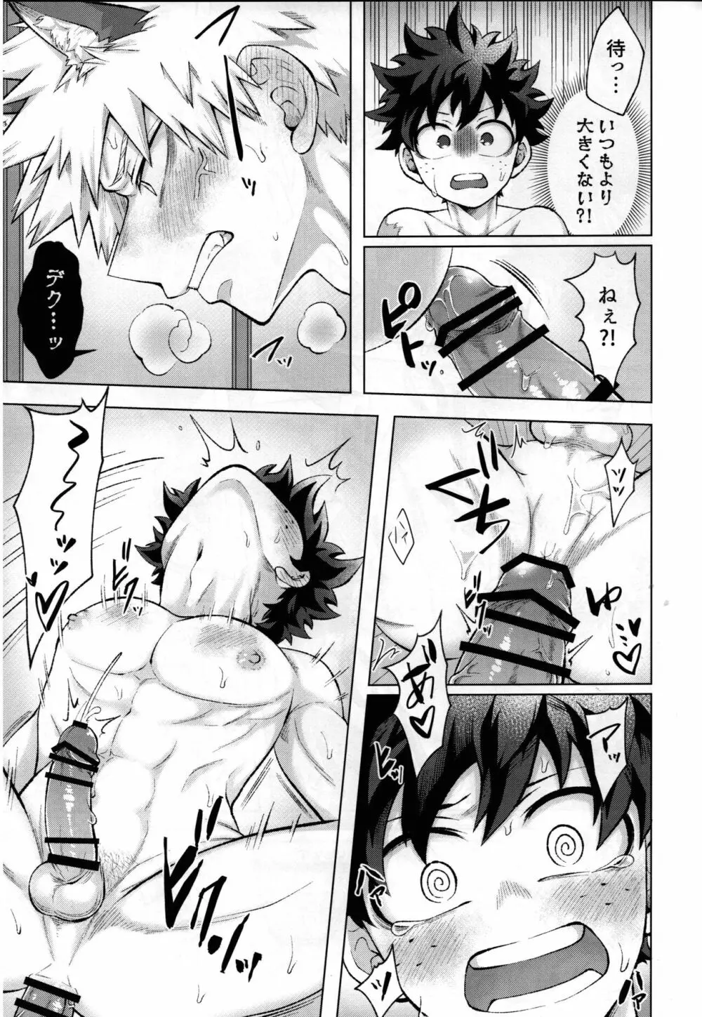 ケモ化本 - page12