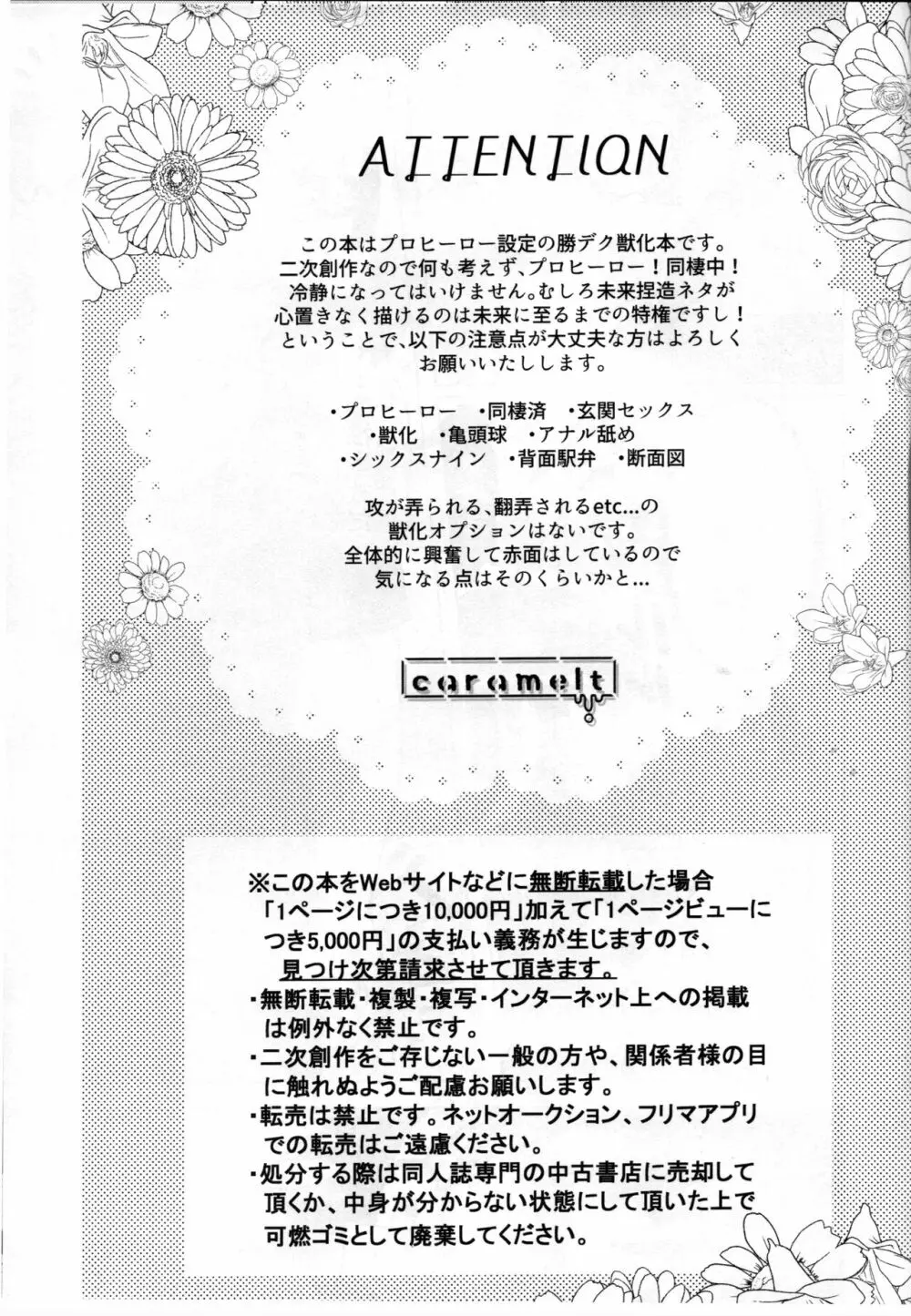 ケモ化本 - page2