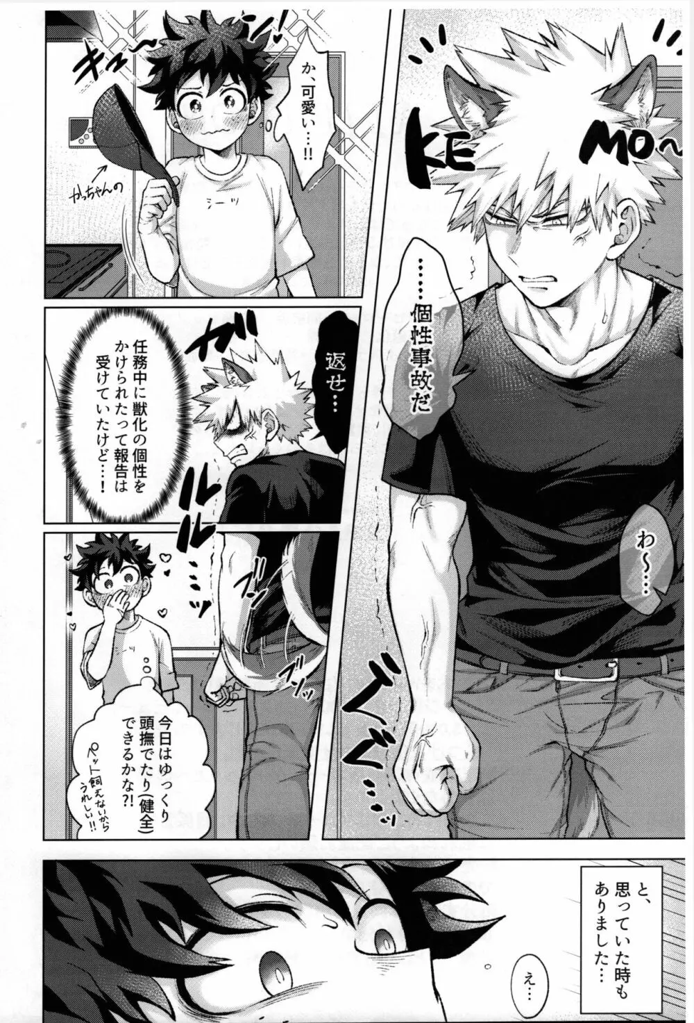 ケモ化本 - page3