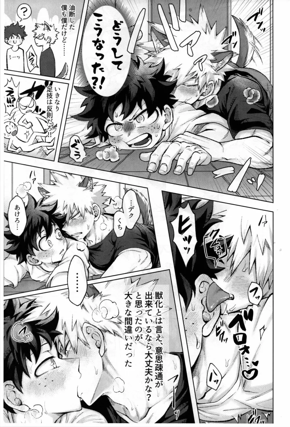 ケモ化本 - page4