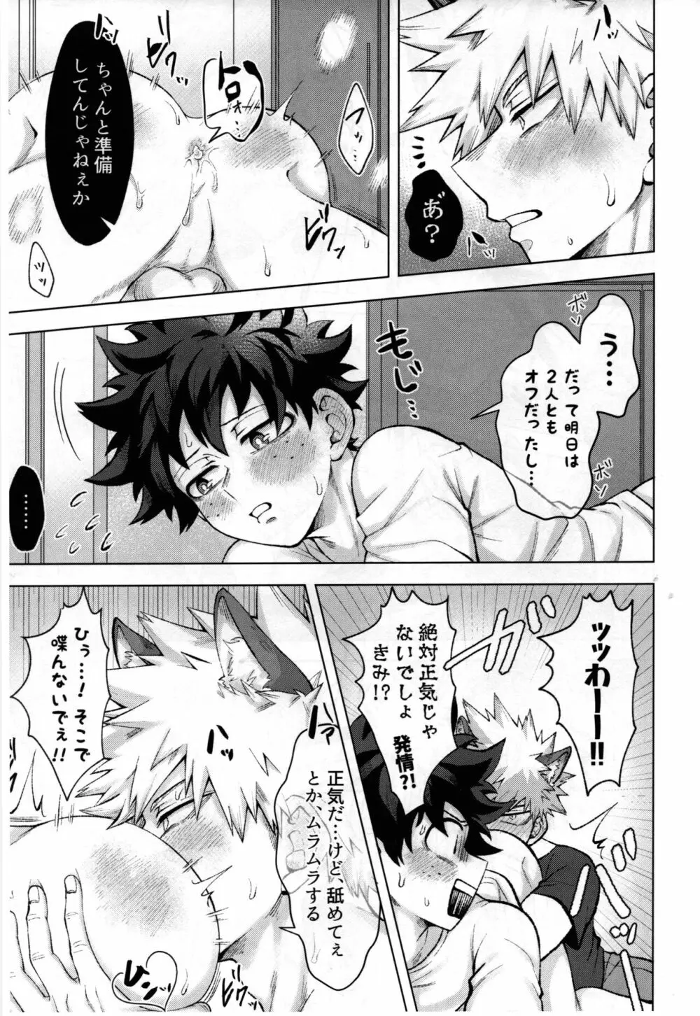 ケモ化本 - page6