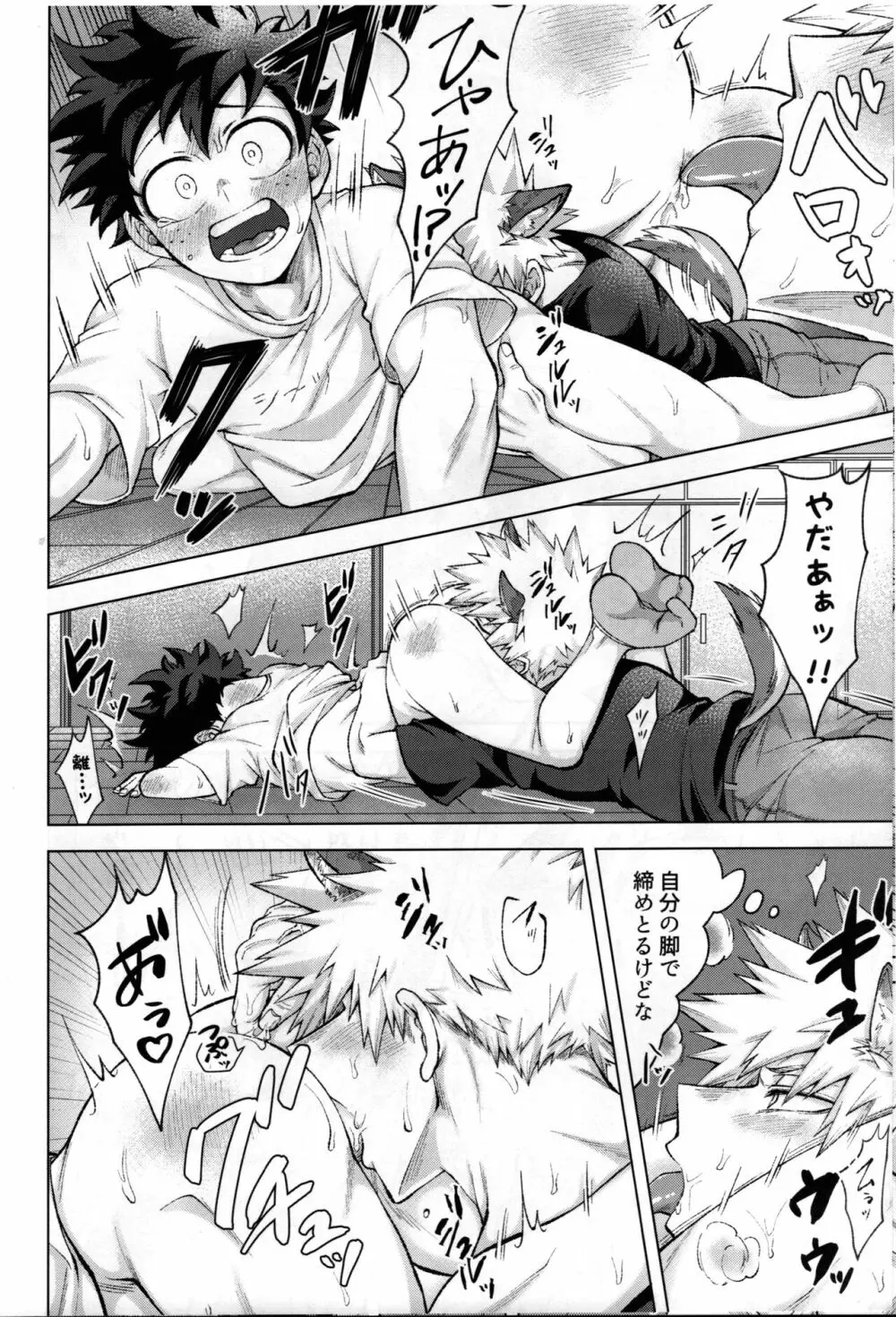ケモ化本 - page7