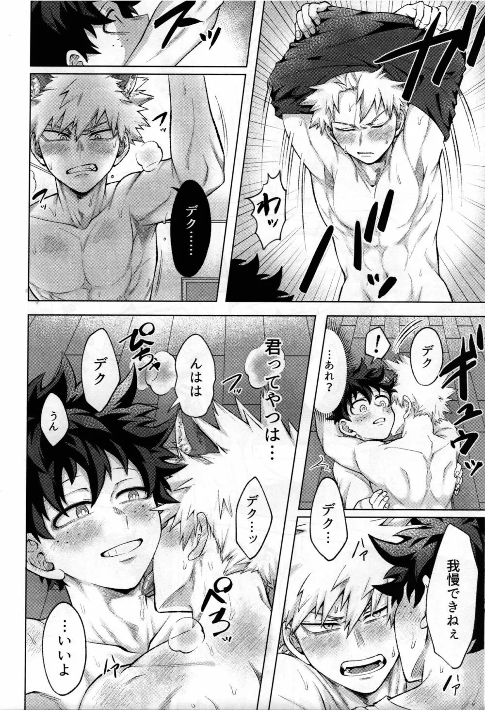 ケモ化本 - page9