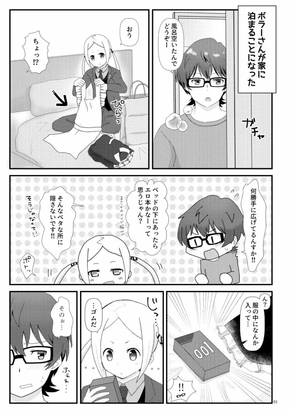 こえちいさめにしておく？ - page2