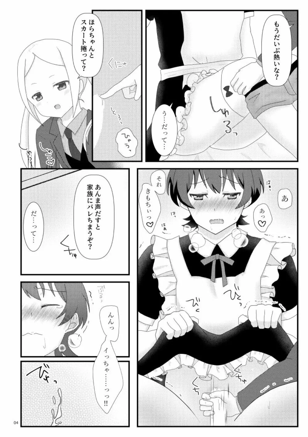 こえちいさめにしておく？ - page5
