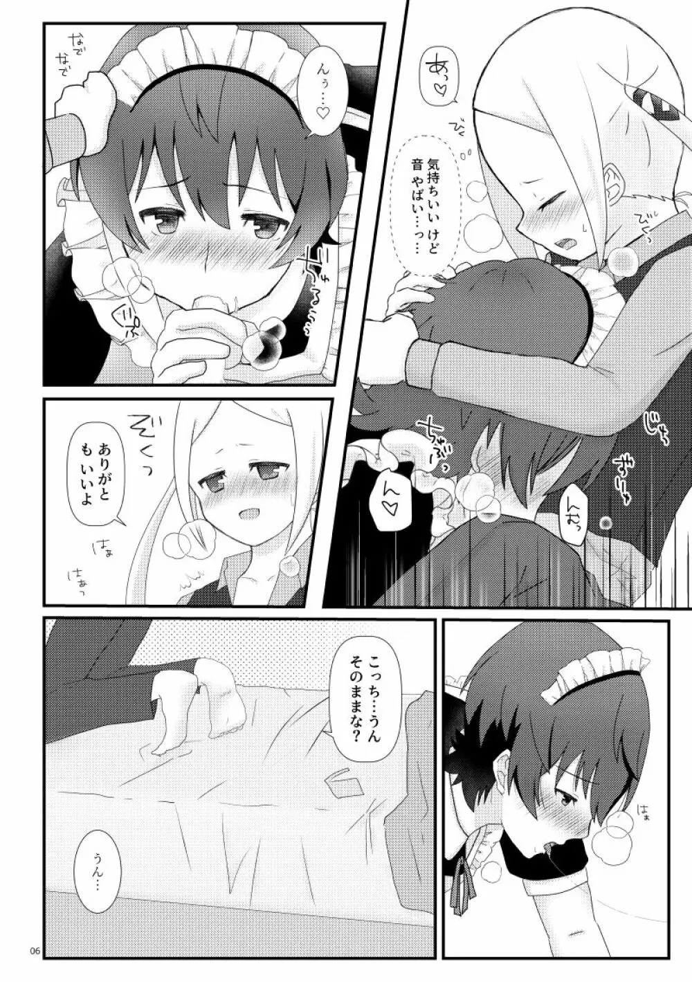 こえちいさめにしておく？ - page7