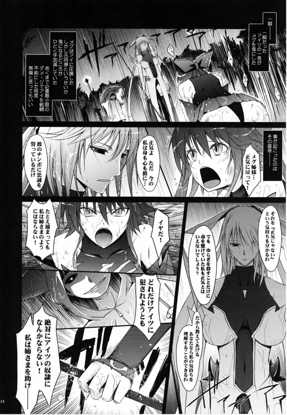 冬蟲夏想 - page13
