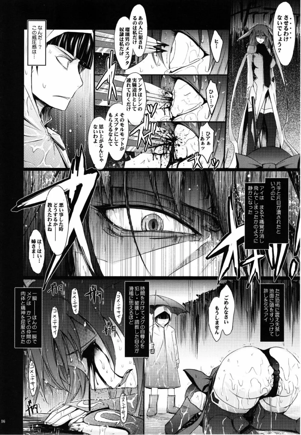冬蟲夏想 - page15