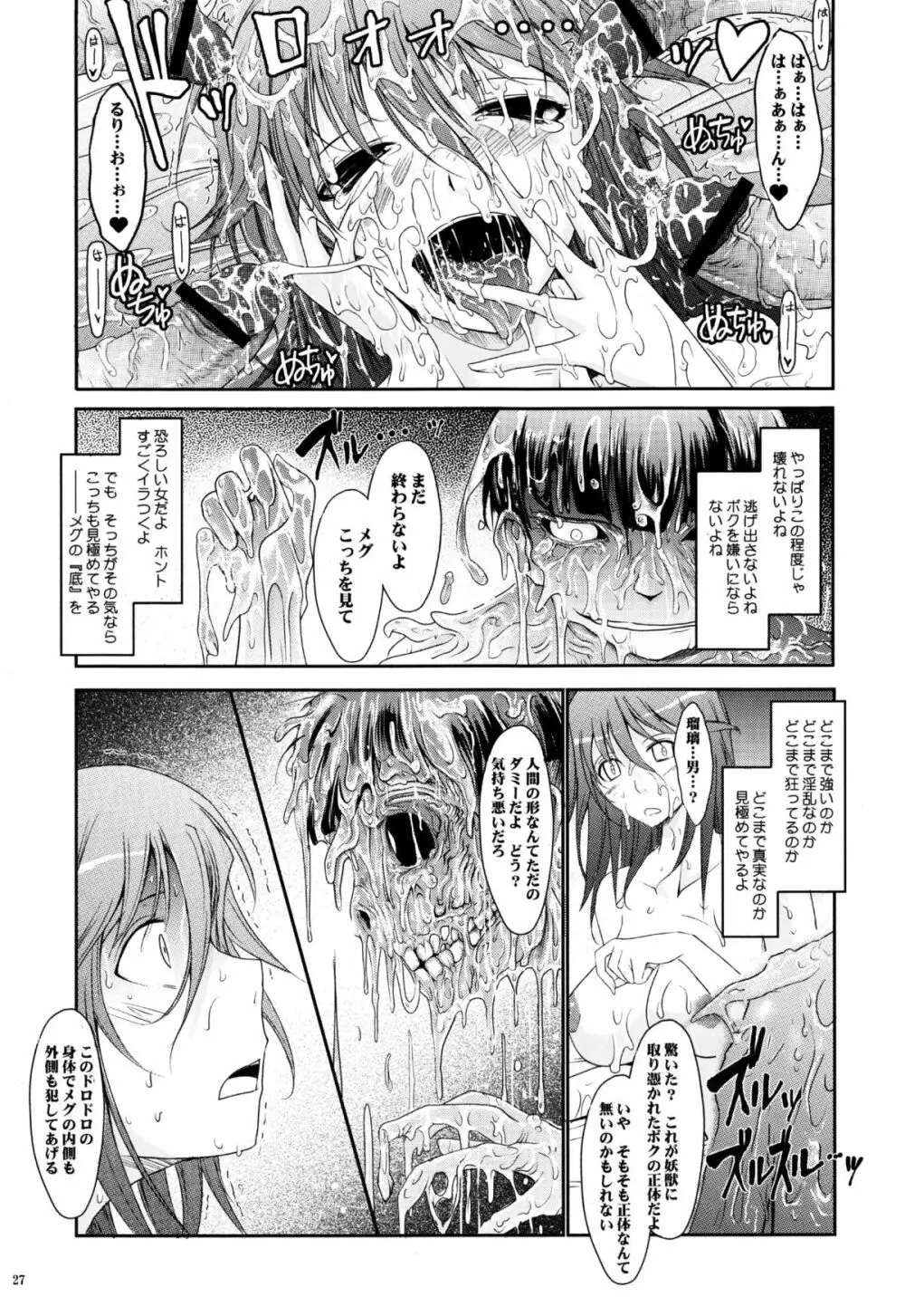 冬蟲夏想 - page26