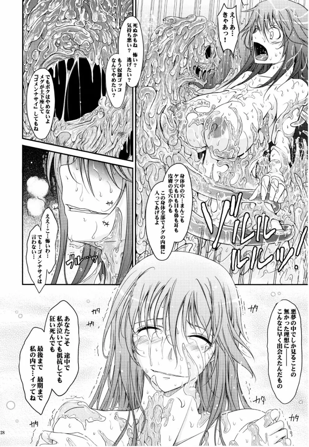 冬蟲夏想 - page27