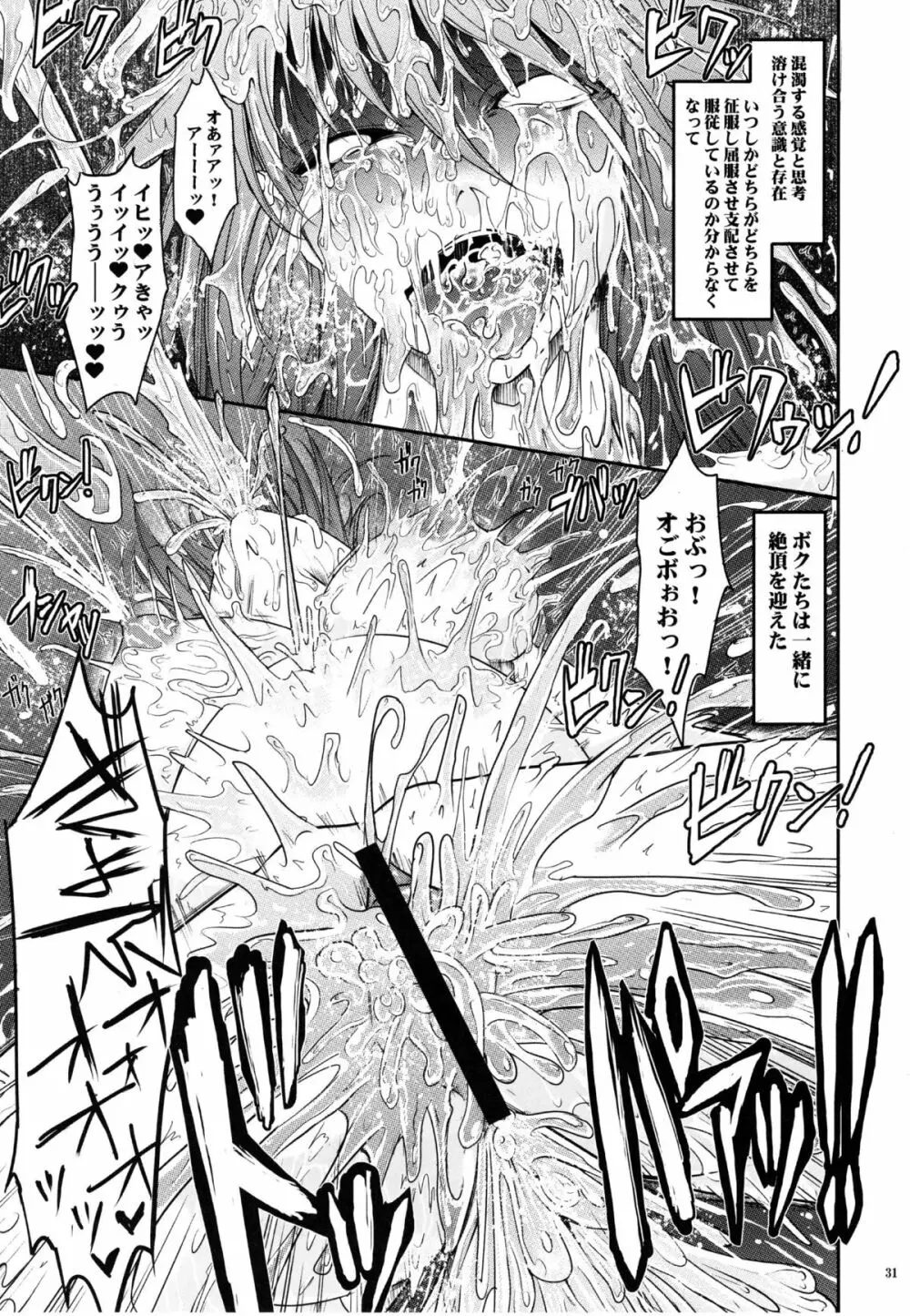 冬蟲夏想 - page30