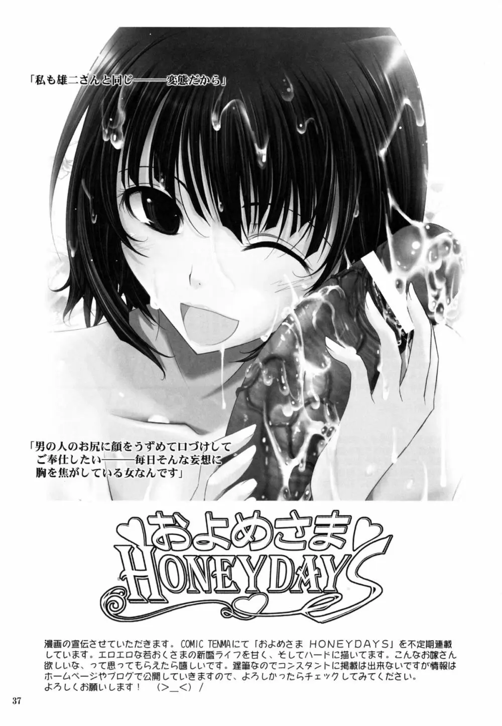 冬蟲夏想 - page36
