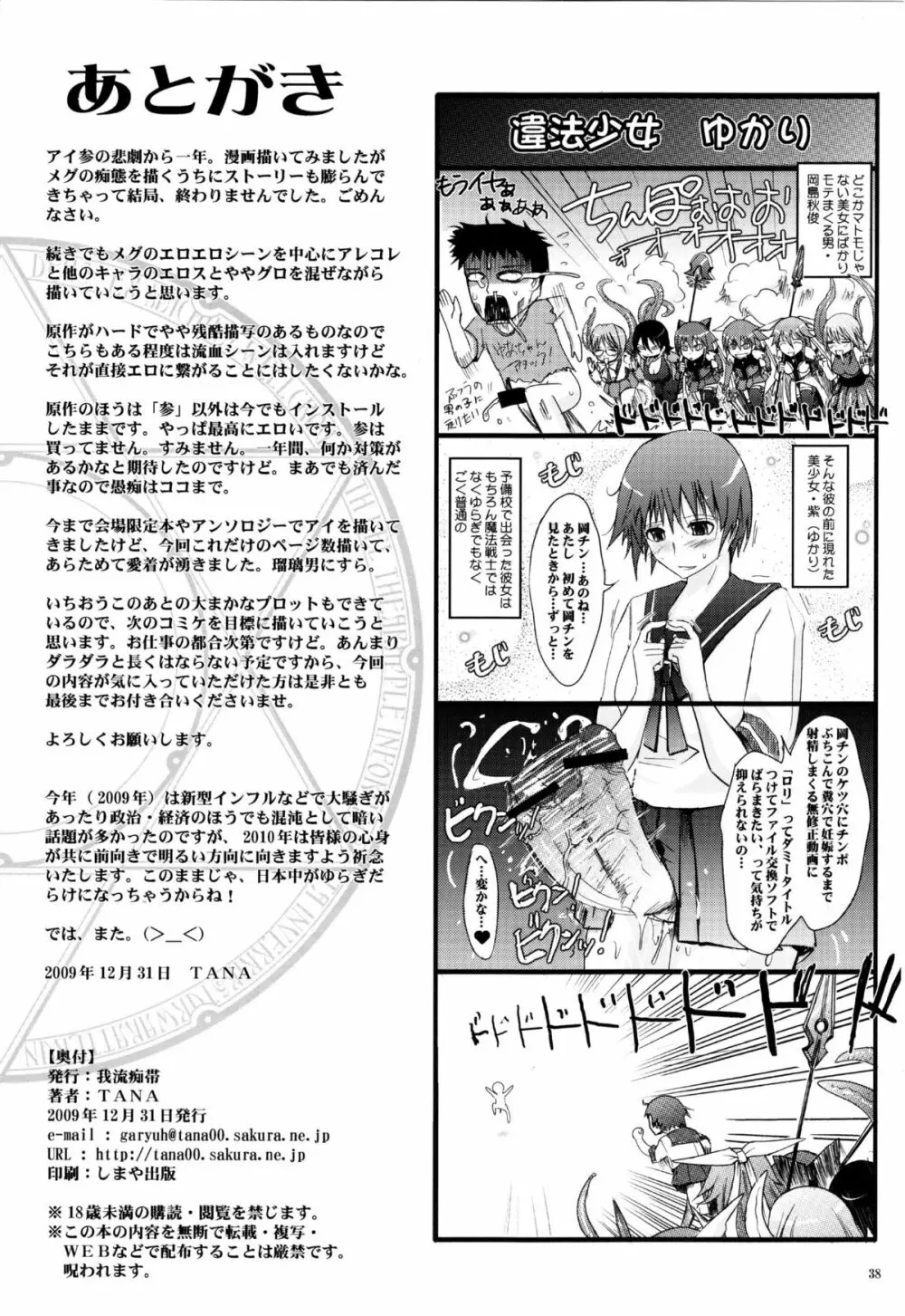 冬蟲夏想 - page37