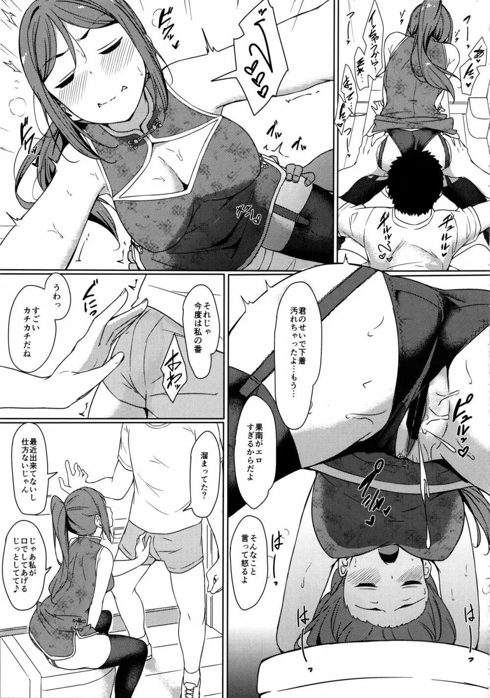 KANAKAN 果南ちゃんと和姦日和 - page11