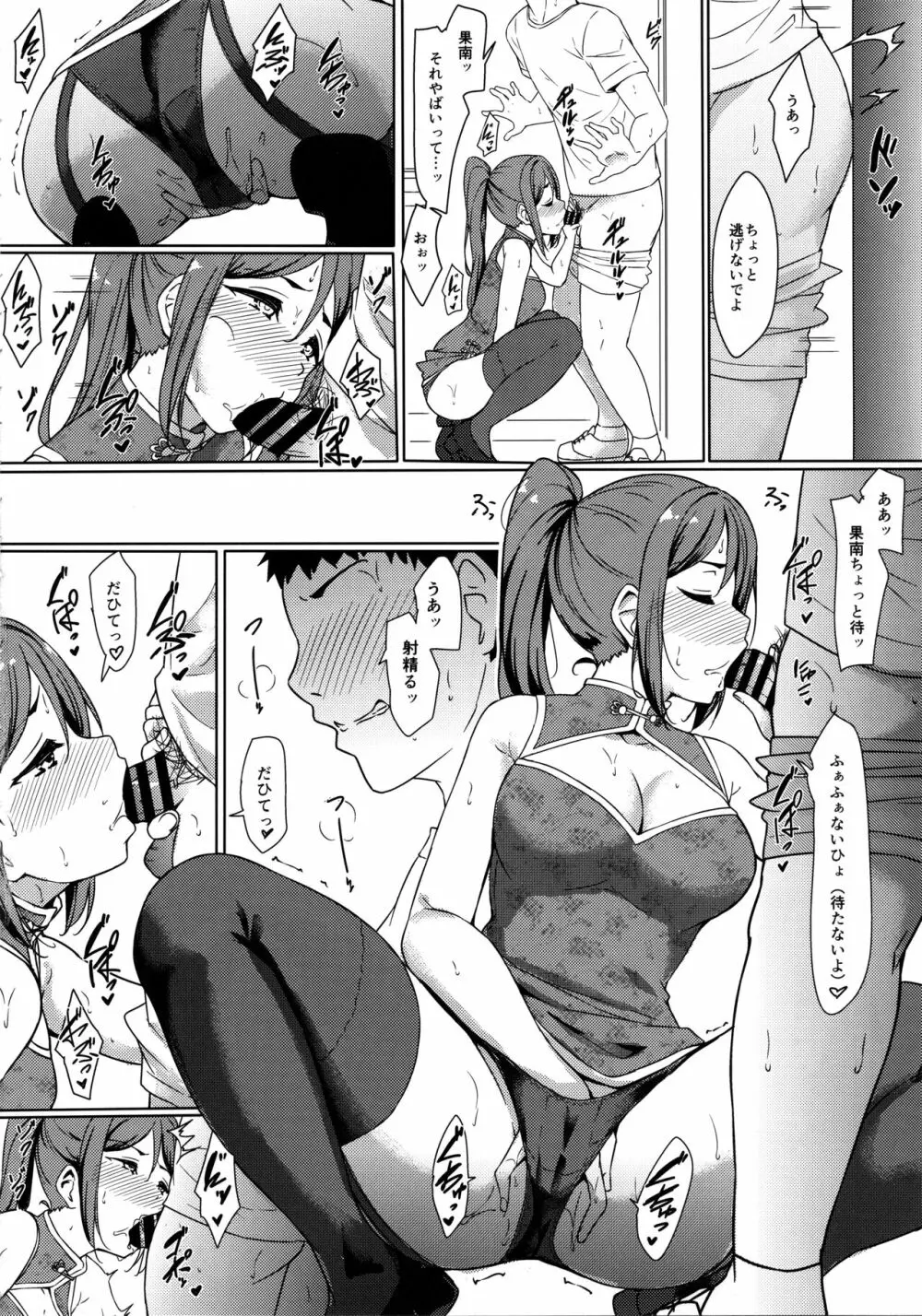 KANAKAN 果南ちゃんと和姦日和 - page14