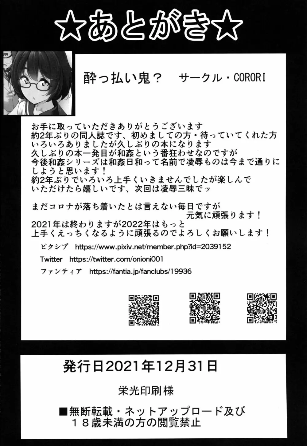KANAKAN 果南ちゃんと和姦日和 - page38