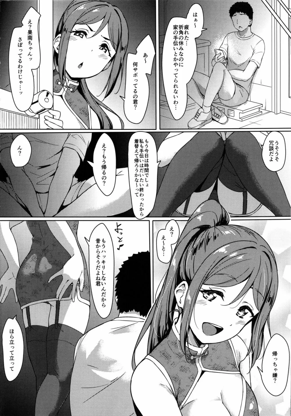 KANAKAN 果南ちゃんと和姦日和 - page6
