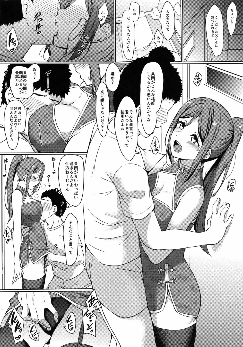 KANAKAN 果南ちゃんと和姦日和 - page8