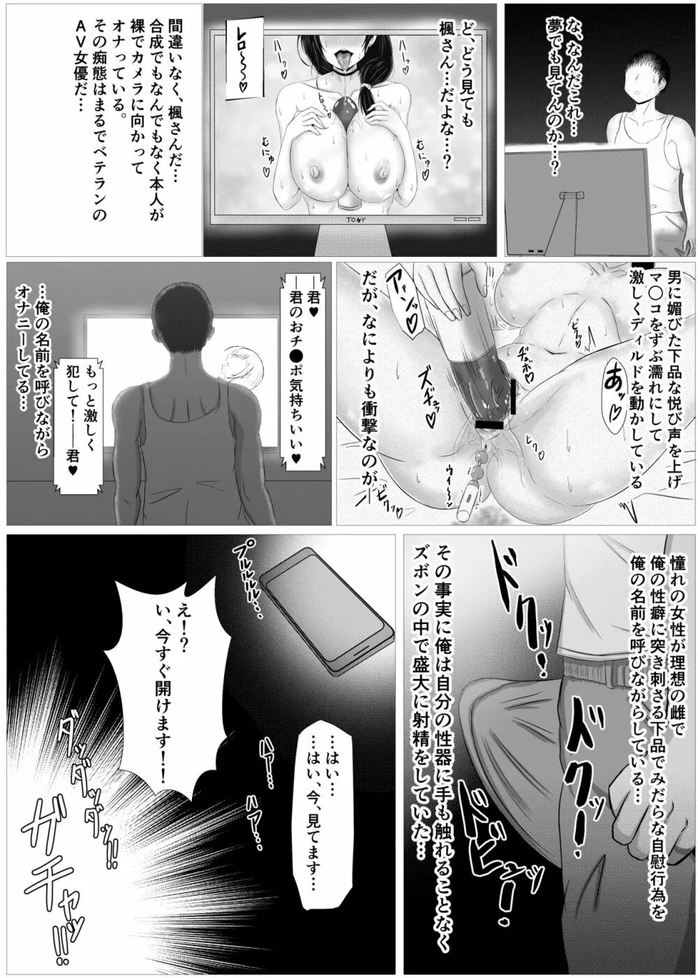 秘密にしていたエロの趣味が彼女にバレてフラれて絶望していたら、彼女の美人巨乳母が自撮りのエロエロオナニー動画DVDを送ってきた - page13