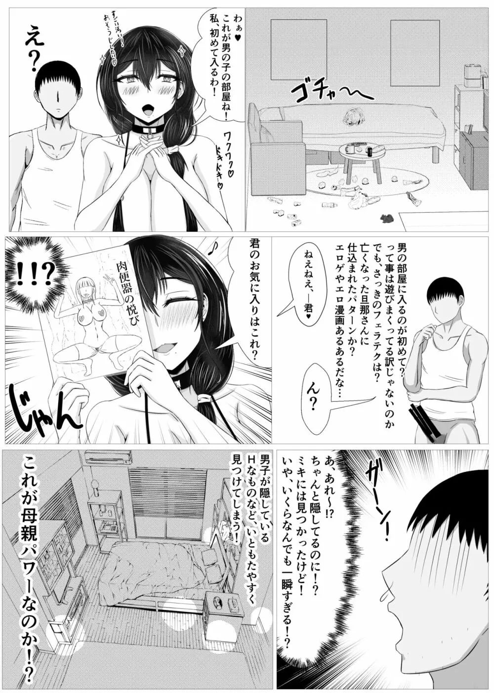 秘密にしていたエロの趣味が彼女にバレてフラれて絶望していたら、彼女の美人巨乳母が自撮りのエロエロオナニー動画DVDを送ってきた - page25