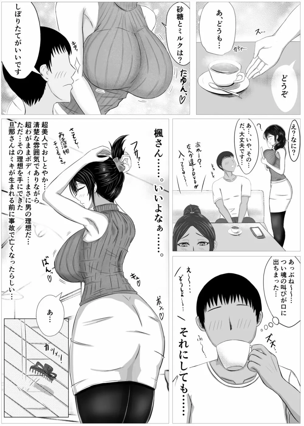 秘密にしていたエロの趣味が彼女にバレてフラれて絶望していたら、彼女の美人巨乳母が自撮りのエロエロオナニー動画DVDを送ってきた - page58