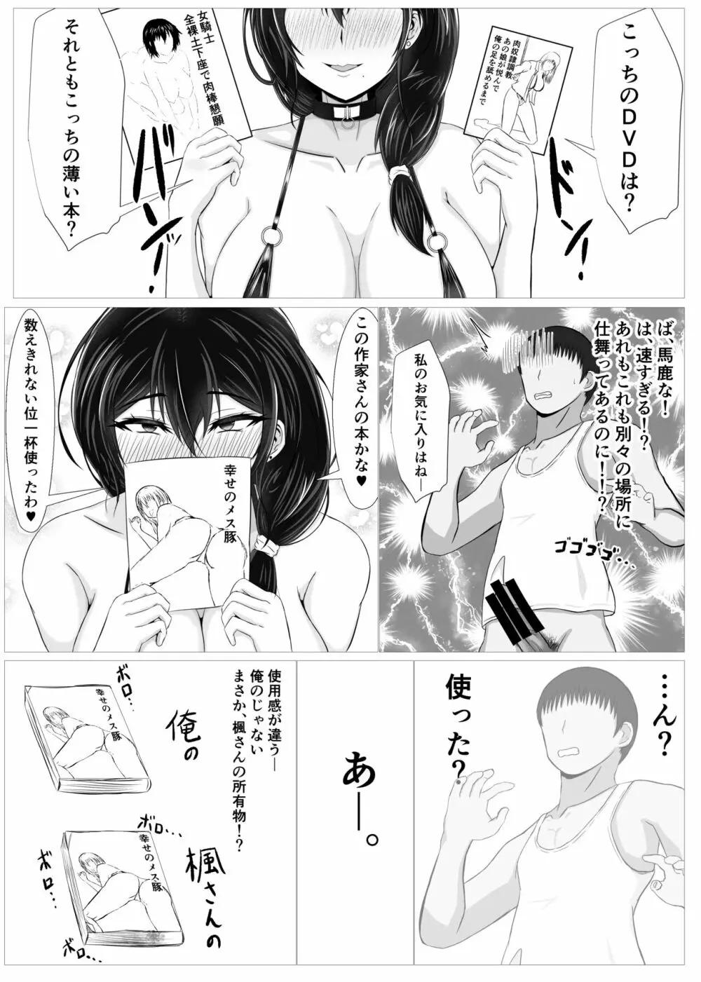 秘密にしていたエロの趣味が彼女にバレてフラれて絶望していたら、彼女の美人巨乳母が自撮りのエロエロオナニー動画DVDを送ってきた - page77