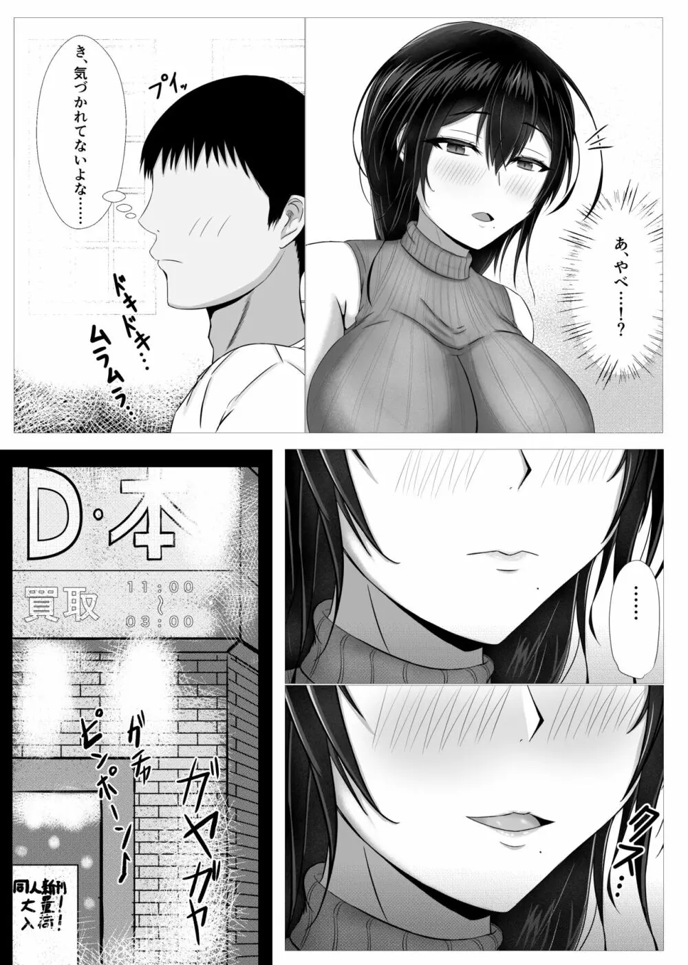 秘密にしていたエロの趣味が彼女にバレてフラれて絶望していたら、彼女の美人巨乳母が自撮りのエロエロオナニー動画DVDを送ってきた - page9