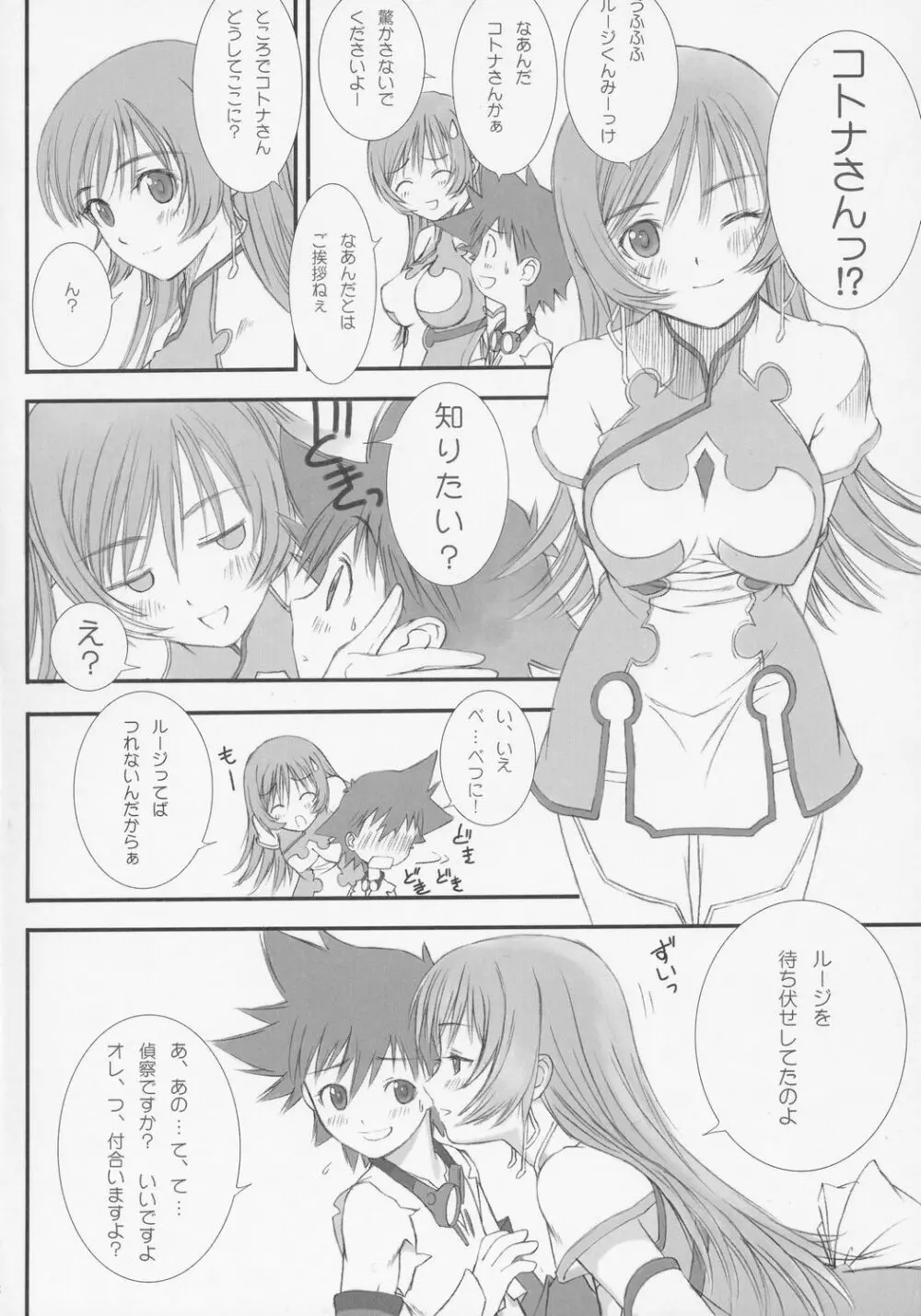 ○焼 バーベキュー - page23