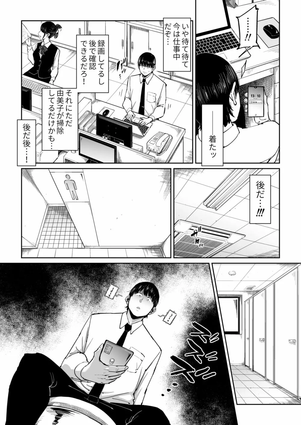 妻が寝取られている事を俺は知っている - page11