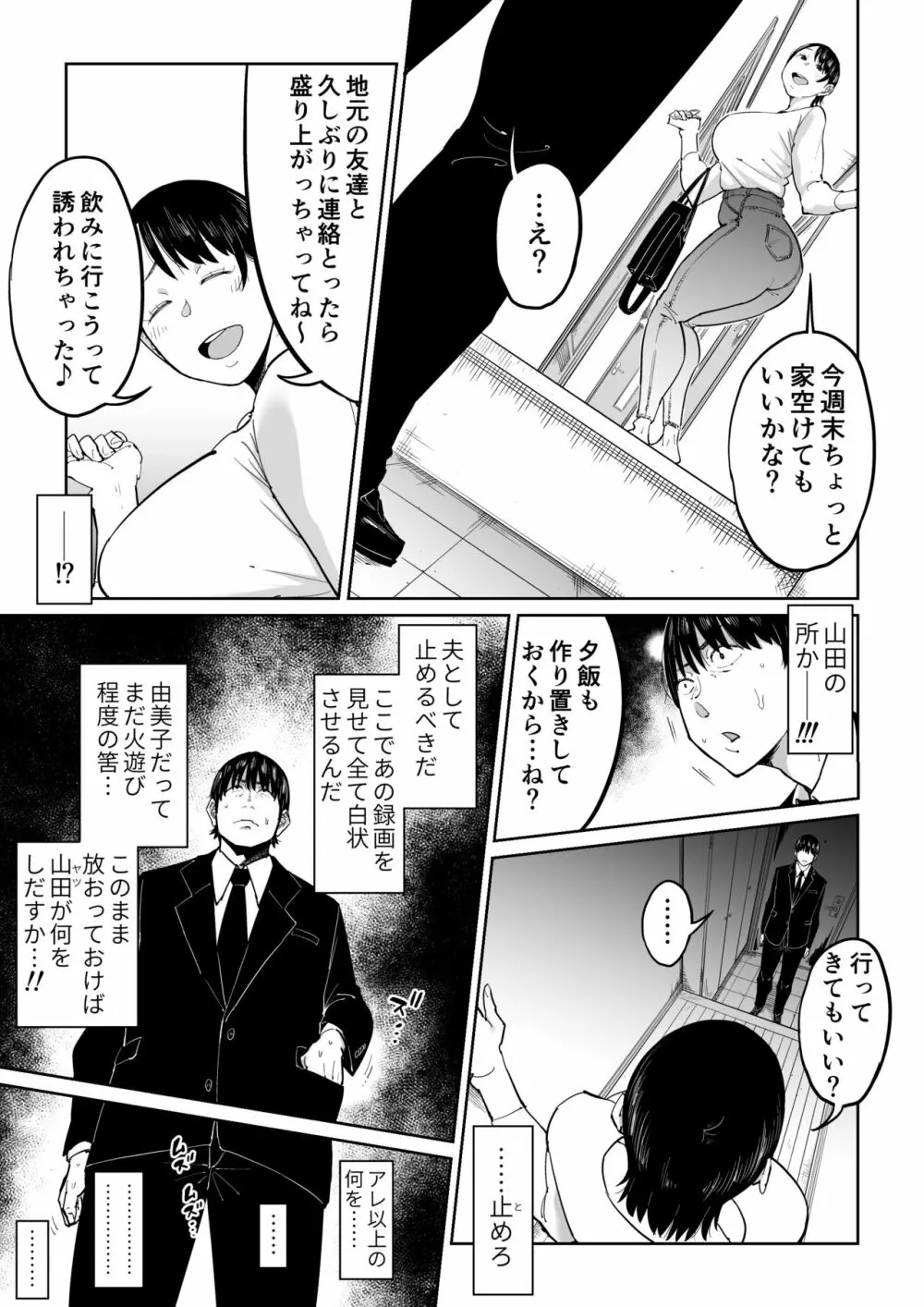 妻が寝取られている事を俺は知っている - page24