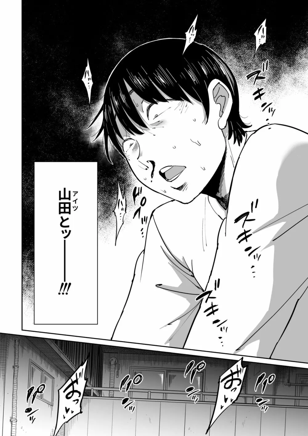 妻が寝取られている事を俺は知っている - page27