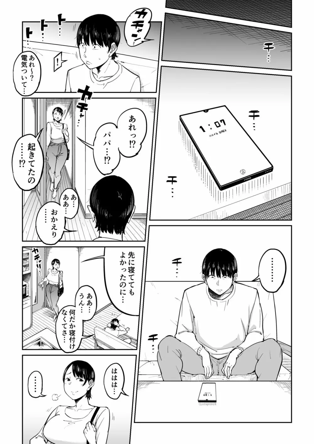 妻が寝取られている事を俺は知っている - page31