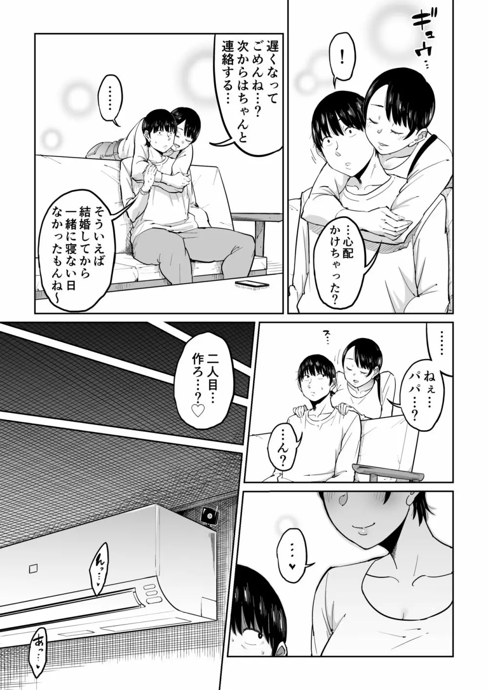妻が寝取られている事を俺は知っている - page32