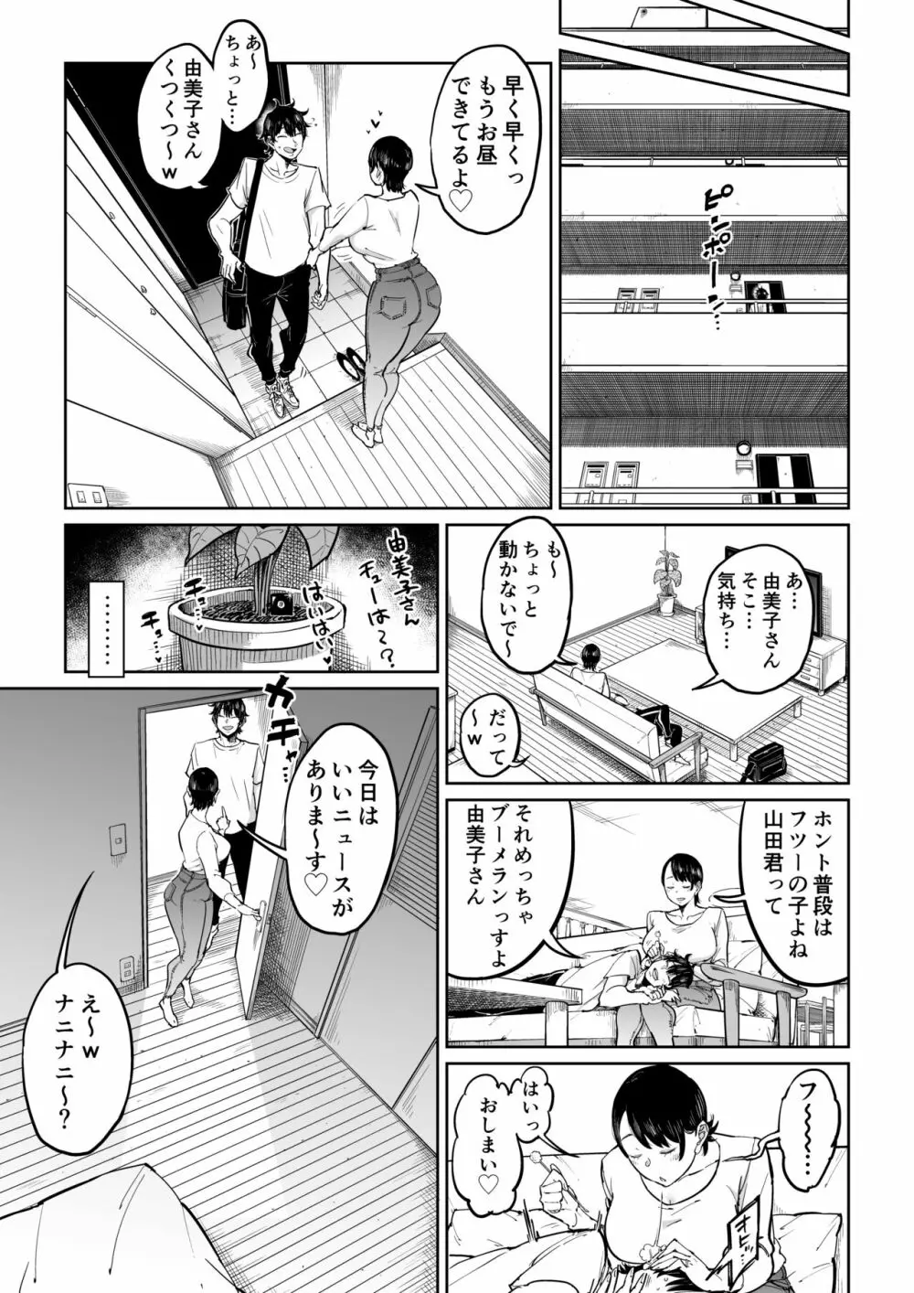 妻が寝取られている事を俺は知っている - page34