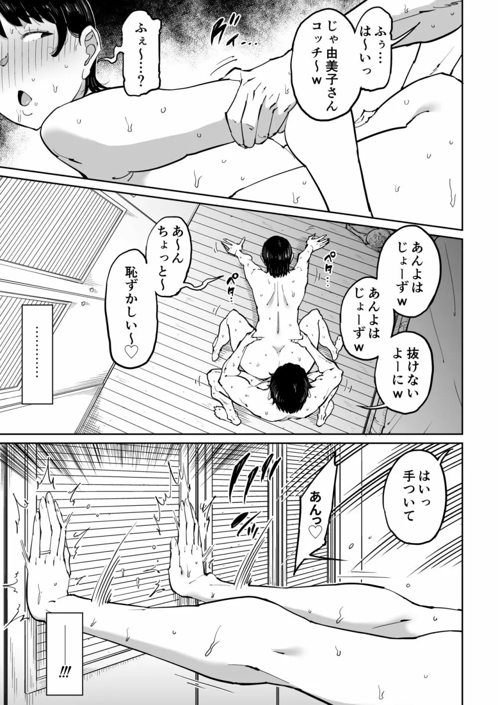 妻が寝取られている事を俺は知っている - page44
